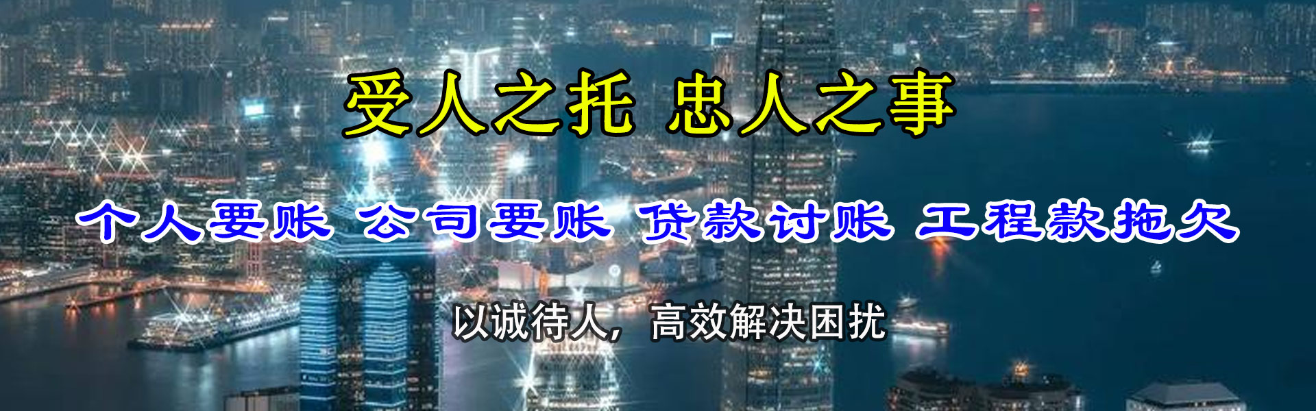 柘荣收账公司